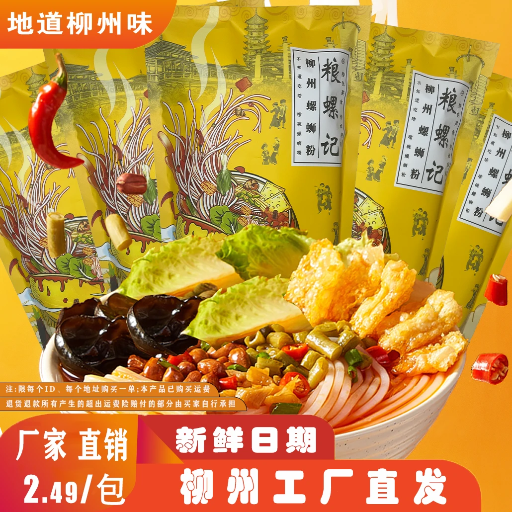粮螺记柳州螺蛳粉经典原味335g*16香醇米浆美味浓郁