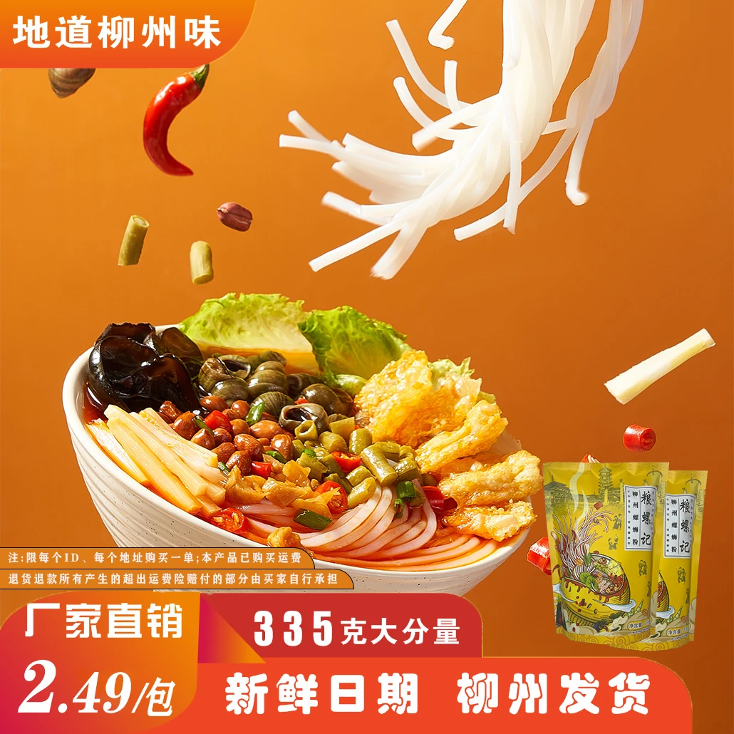 粮螺记正宗柳州螺蛳粉原味经典款335g*16大袋广西特产美食醇香型