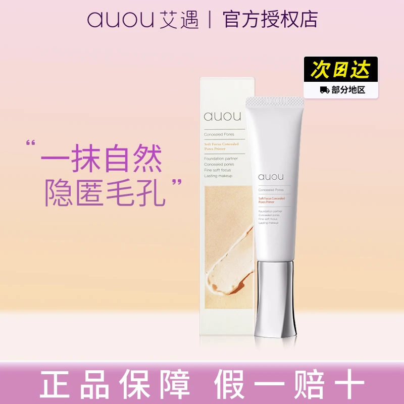auou艾遇隔离霜修饰妆前乳打底遮瑕禁欲系彩妆三合一提亮肤色ins