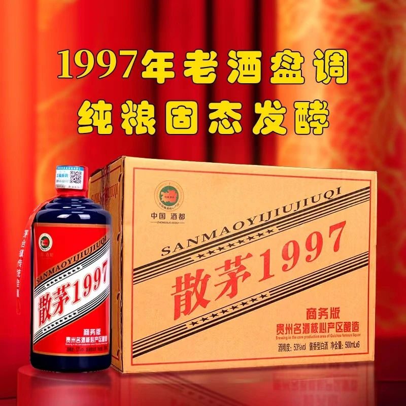 南山行散茅1997商务酒53度酱香型白酒一行六瓶无礼盒手提袋53%Vol