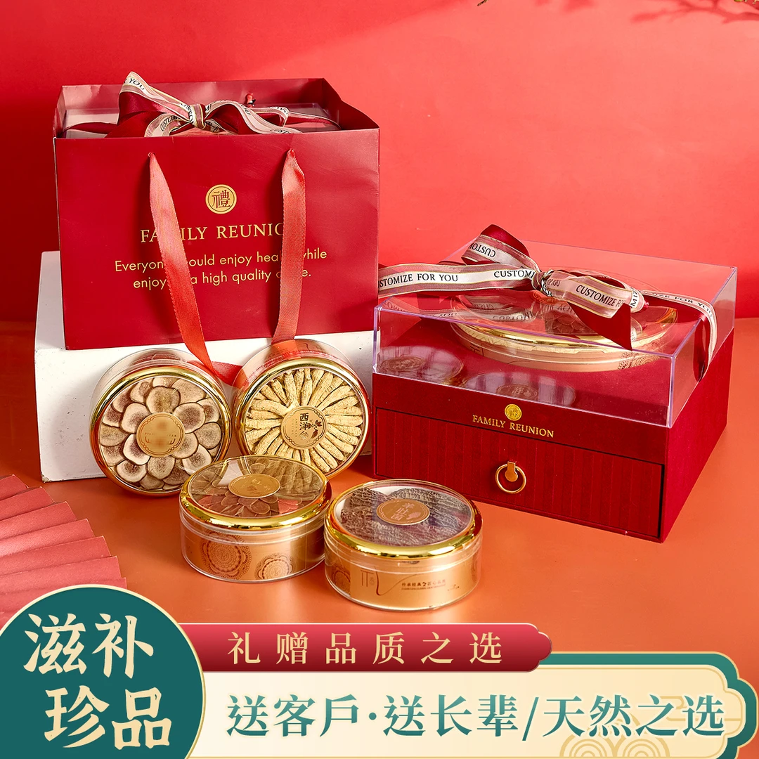 高档西洋参多拼礼盒装送家长送长辈滋补品组合套装中秋节送礼佳品
