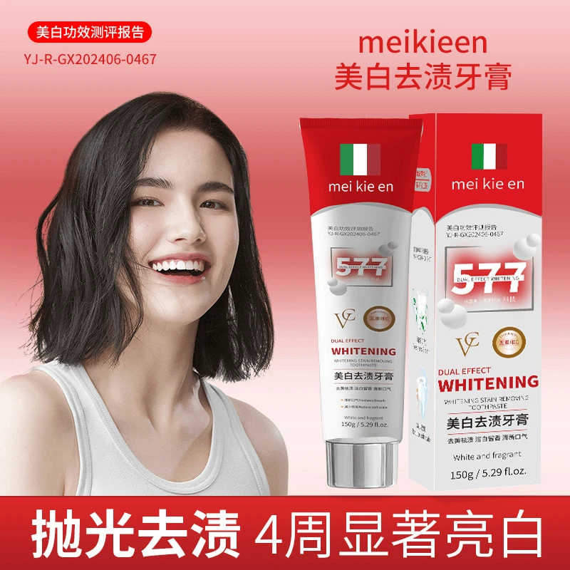 【到手三支】577软管美白去渍牙膏150g