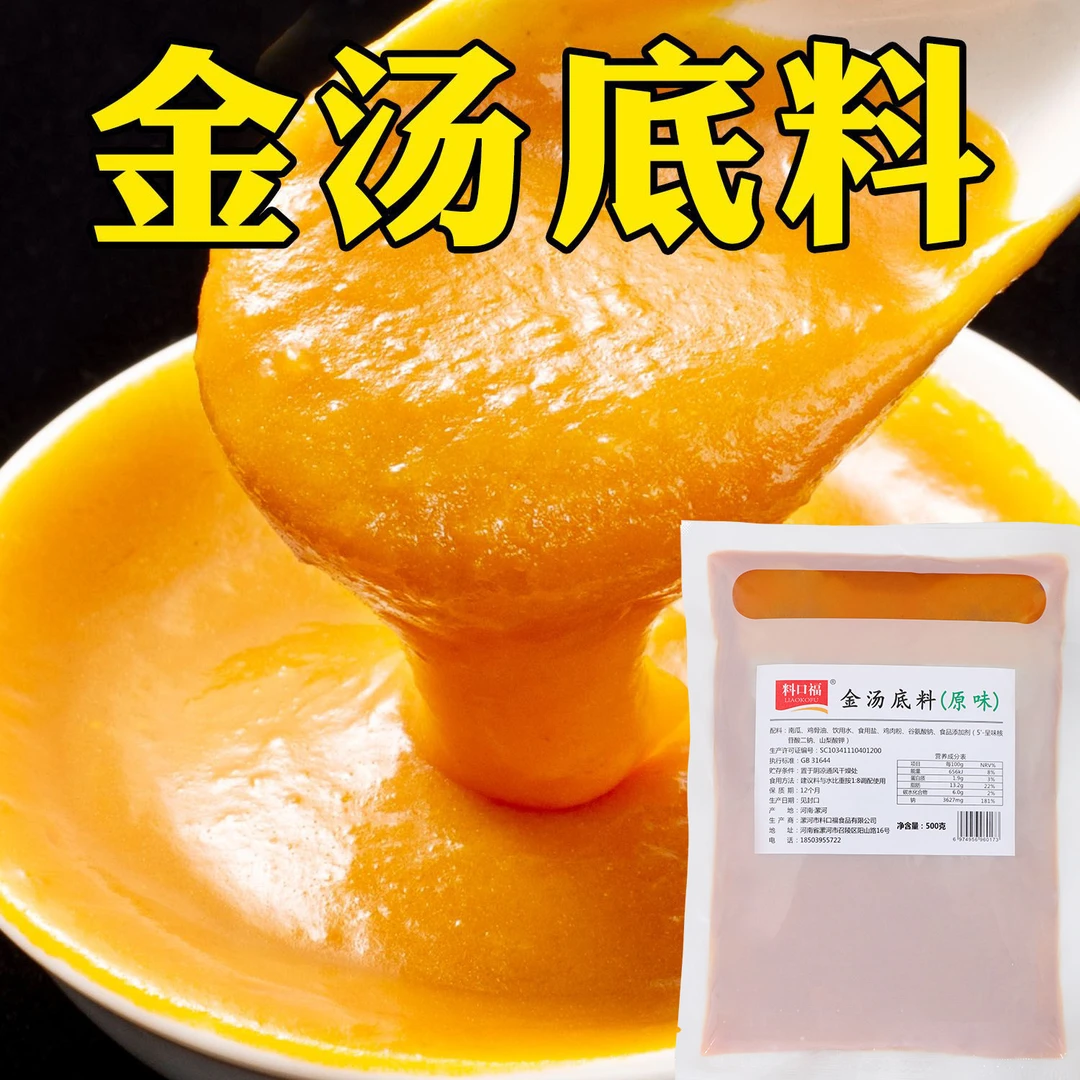料口福金汤酱原味酸辣酸菜商用金汤佛跳墙金汤品牌浓缩金汤调料包
