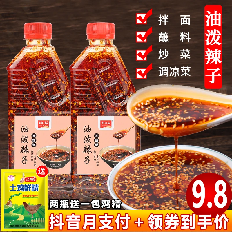 四川风味 油泼辣子420g辣椒油香辣麻辣特辣红油商用 家用凉拌菜