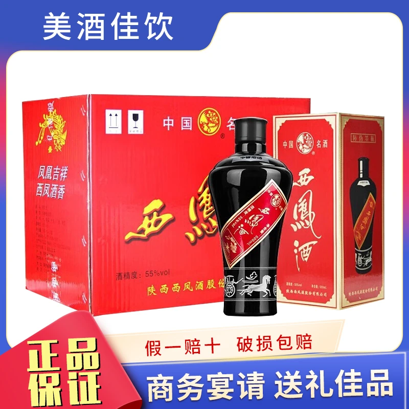 西凤龙哥2019年陕西西凤酒防伪墨瓶55度500ml凤香型白酒55度