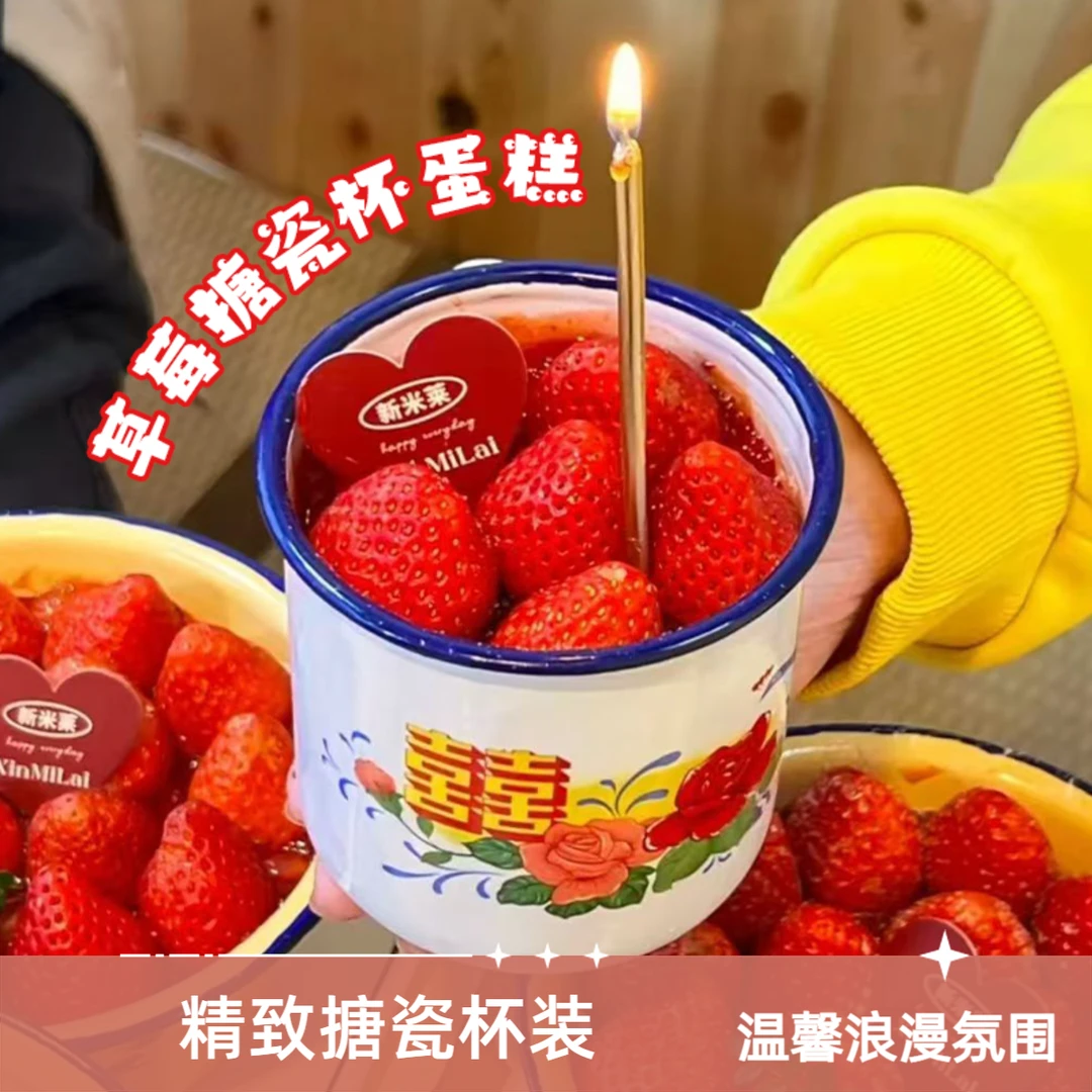 草莓搪瓷杯蛋糕杯复古怀旧带盖茶缸元旦节创意甜品装饰大容量便携