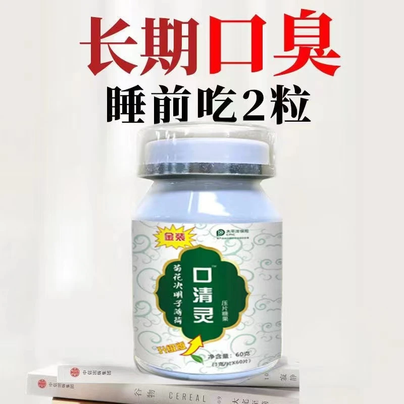 【口清片】去口气清新清热口干口苦肝火胃火决明子菊花茶