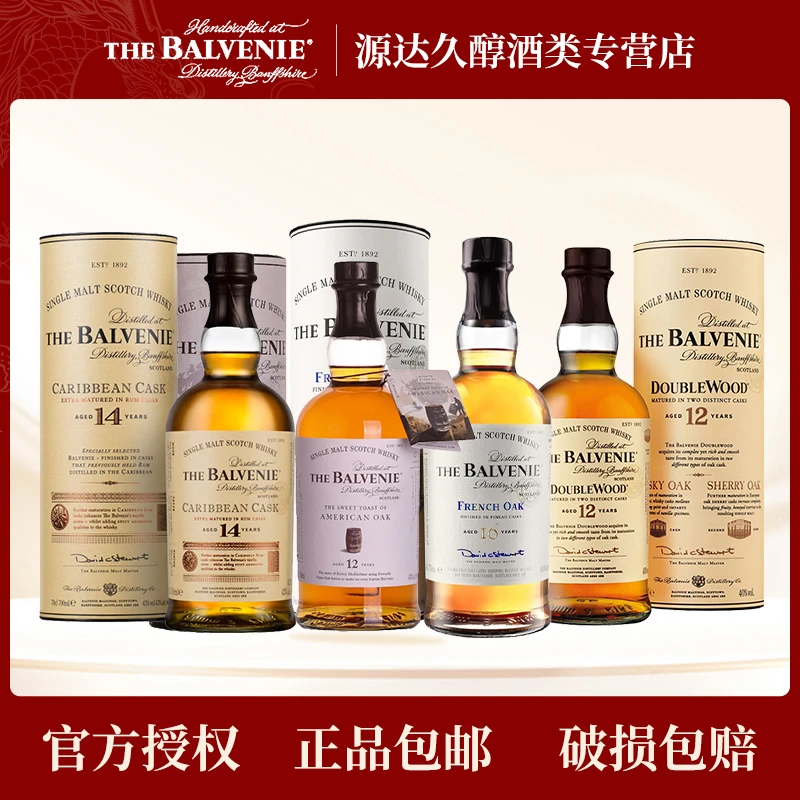 BALVENIE 百富12年双桶/12年故事系列/14年加勒比桶/16年法国桶