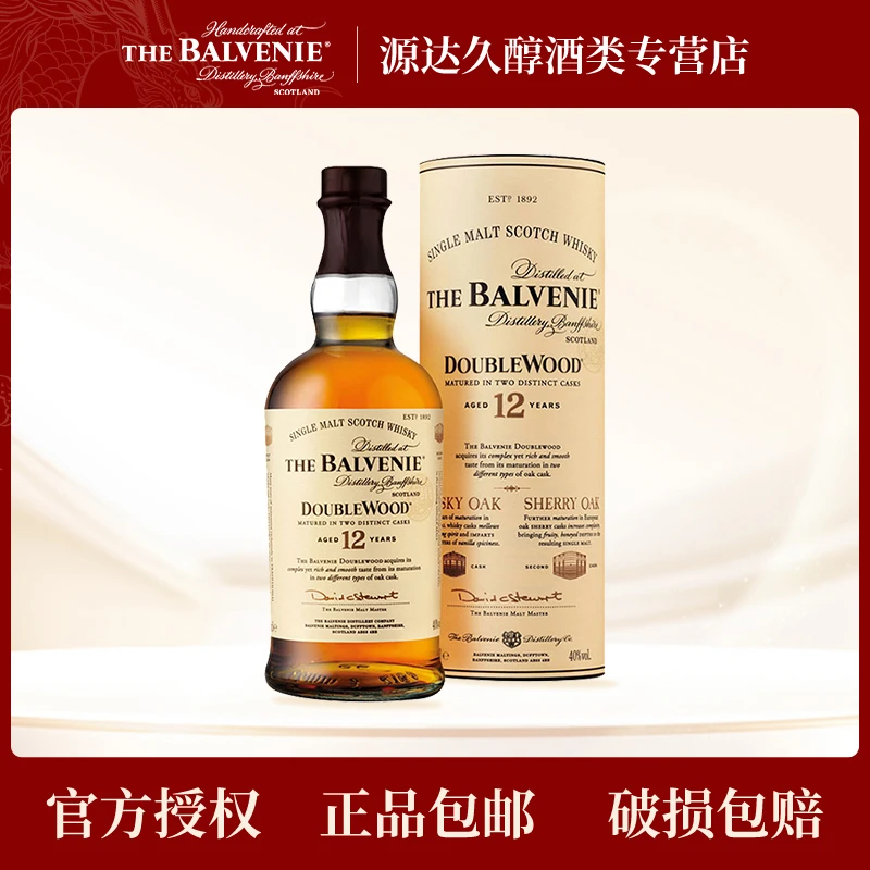 Balvenie百富12年 双桶陈酿 单一麦芽苏格兰威士忌 40度 700ml