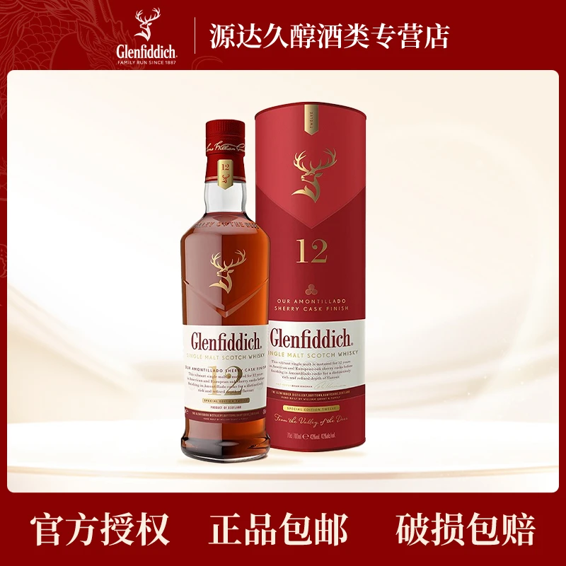 格兰菲迪（GLENFIDDICH）天使雪莉12年单一麦芽威士忌洋酒礼盒700ml