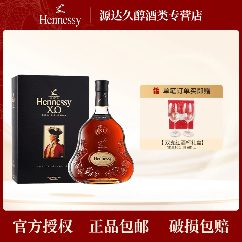 Hennessy/轩尼诗XO 干邑白兰地 法国进口洋酒 700ml