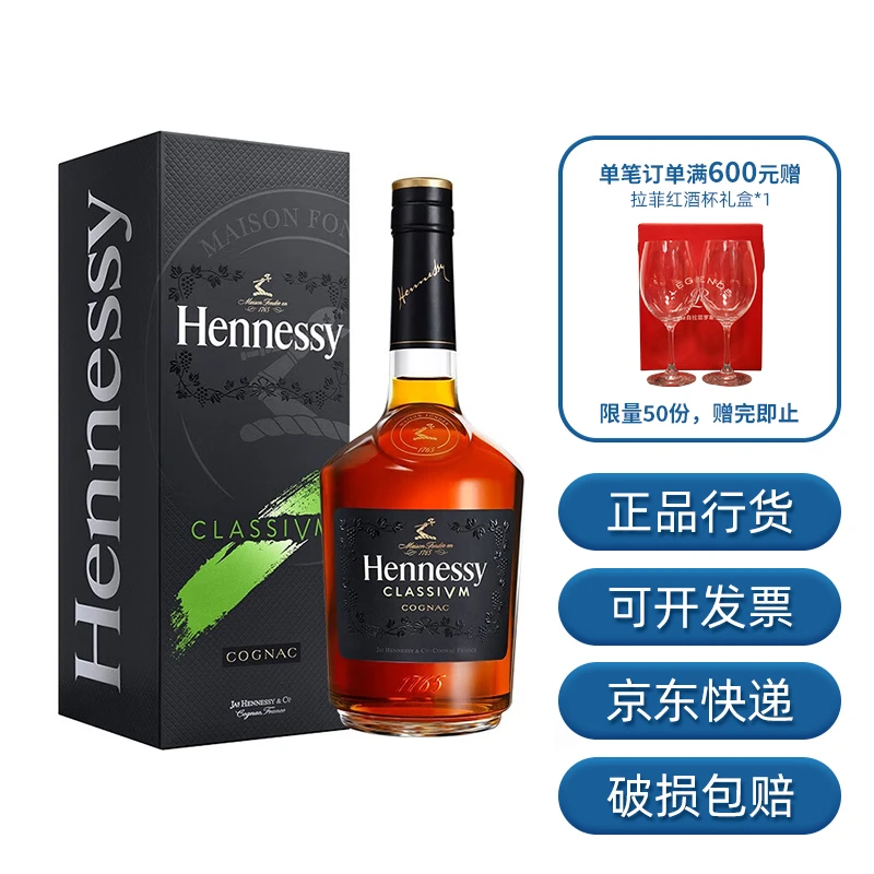 轩尼诗新点700ml干邑白兰地洋酒送礼推荐法国原瓶进口国行货