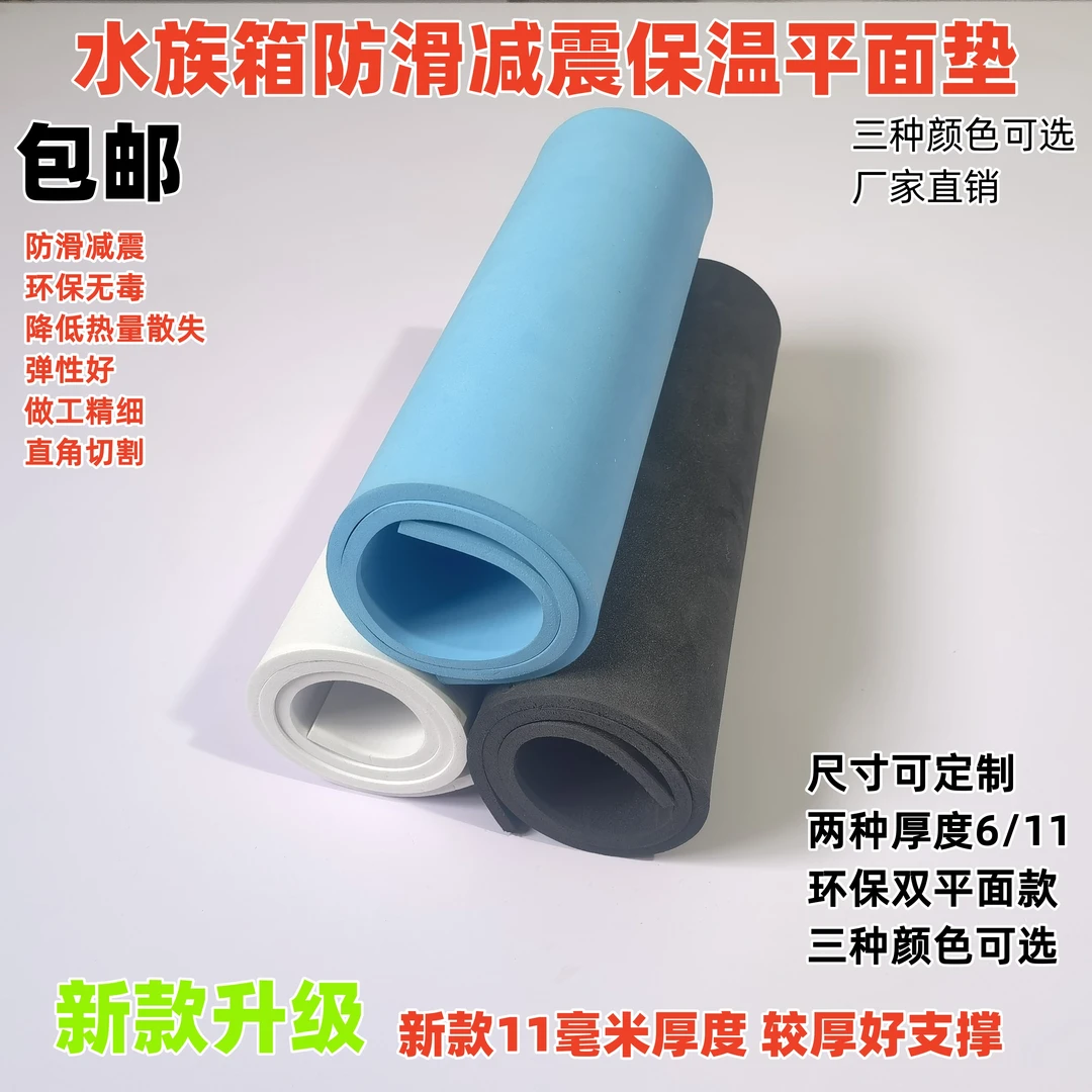 水族箱超白缸鱼缸垫子黑白蓝加厚鱼缸减震垫防滑垫保温垫定制包邮