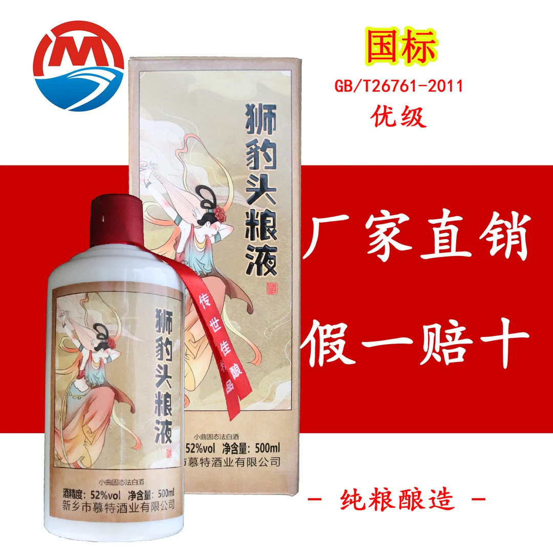 贵和泉狮豹头粮液*6瓶 纯粮食白酒高度高粱酒纯粮酿造自饮52度500