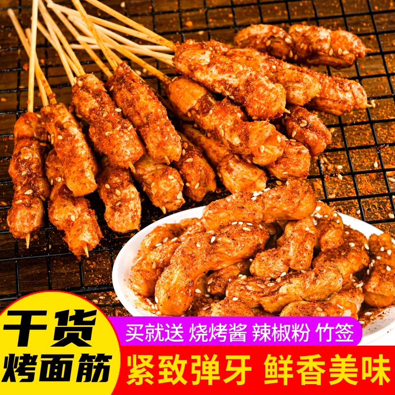 【0.7/串40串】张金航烤面筋凉皮年轻人烧烤串串搭子的陕西凉皮