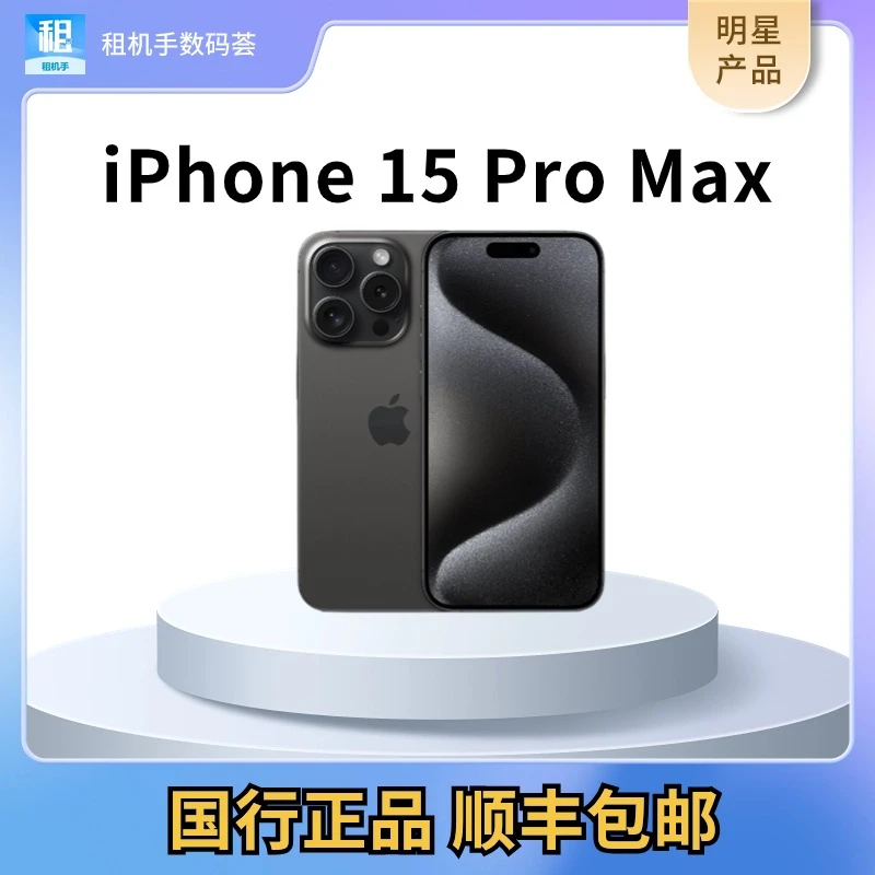 准新品 Apple/苹果 苹果15promax二手国行原装全网通双卡二手手机