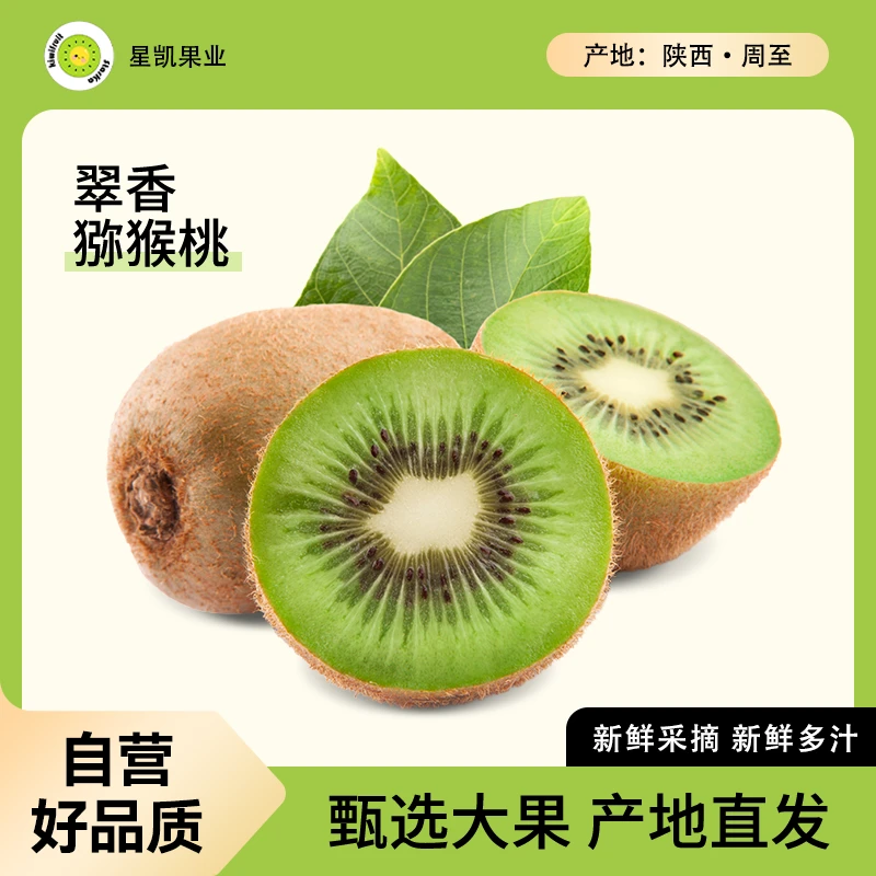 正宗【周至翠 香猕猴桃】当季新鲜水果现采现摘精品大果绿心猕猴桃