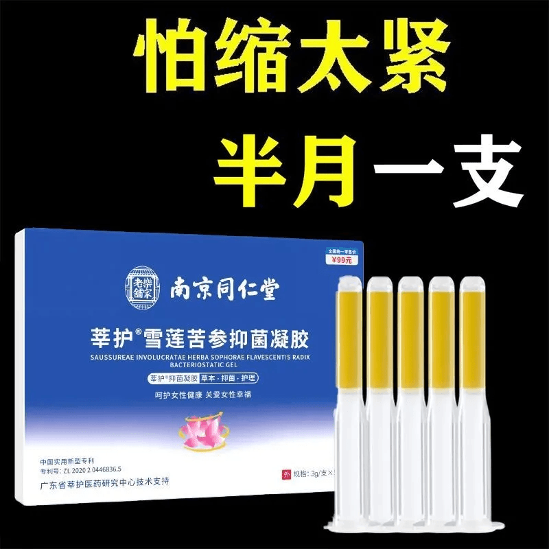 同仁堂莘护雪莲苦参草本妇科抑菌凝胶【正品】直播间清新私密护理