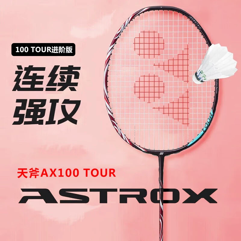 YONEX尤尼克斯羽毛球拍yy全碳素单拍专业天斧AX100AX99ARC7Tour