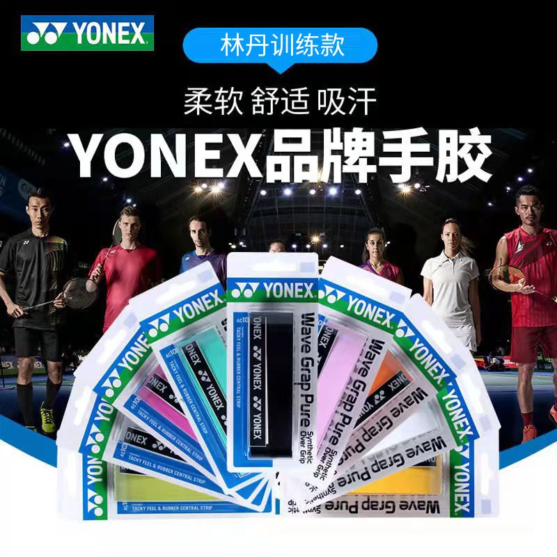 YONEX/尤尼克斯108ex平面防滑手胶AC-102C 防滑吸汗型 手胶3支装