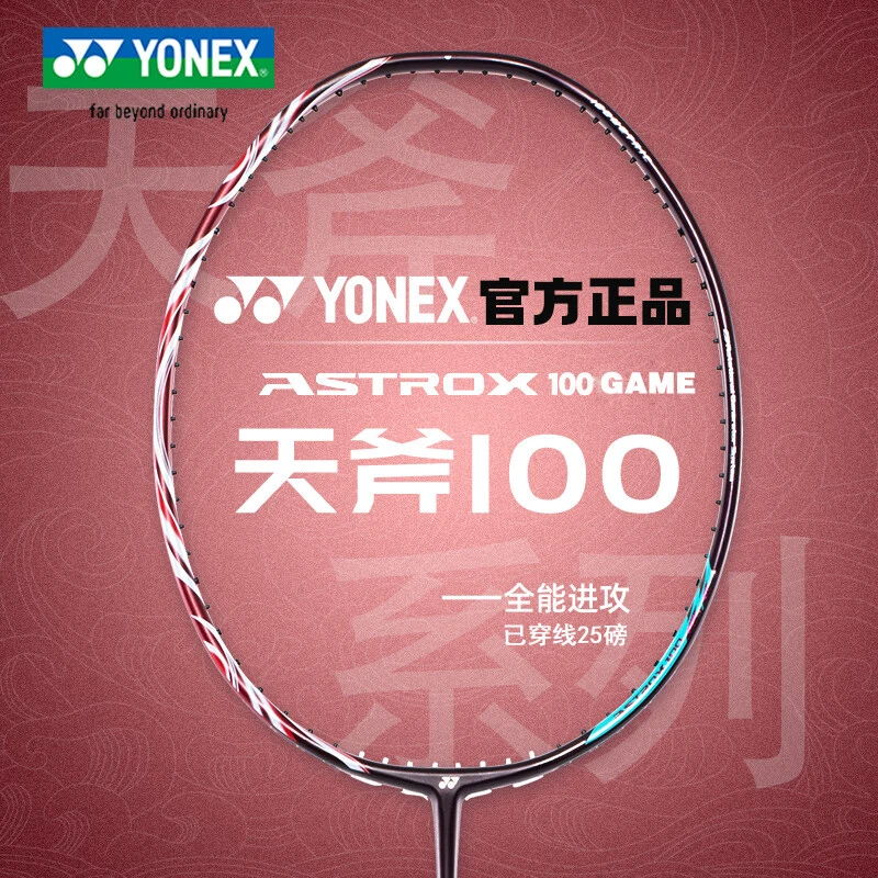 YONEX尤尼克斯羽毛球拍天斧100zz全碳素进阶AX100game/tour专业拍