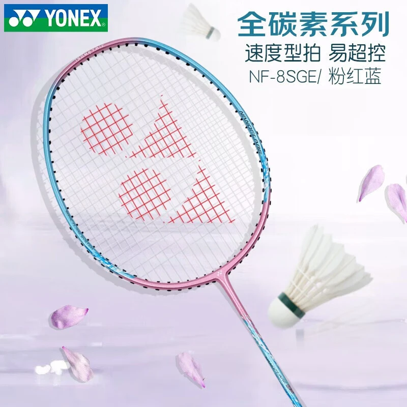 正品尤尼克斯羽毛球拍疾光8S防守前场比赛训练羽毛球拍碳素击球