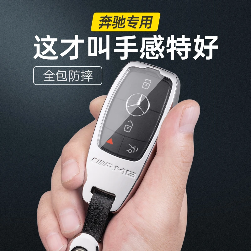 奔驰迈巴赫GLS/GLE/GLC/E级/C级/S级/专用钥匙保护壳豪华高档套包