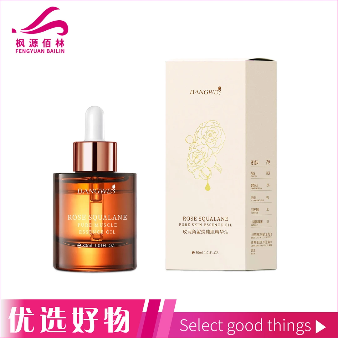 邦薇玫瑰角鲨烷纯肌精华油30ML