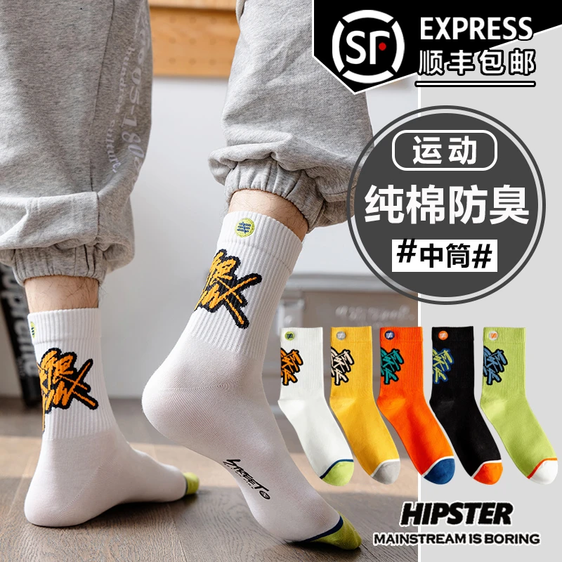袜子男青少年纯棉防臭中筒全棉运动吸汗篮球长袜春夏季薄款男孩潮