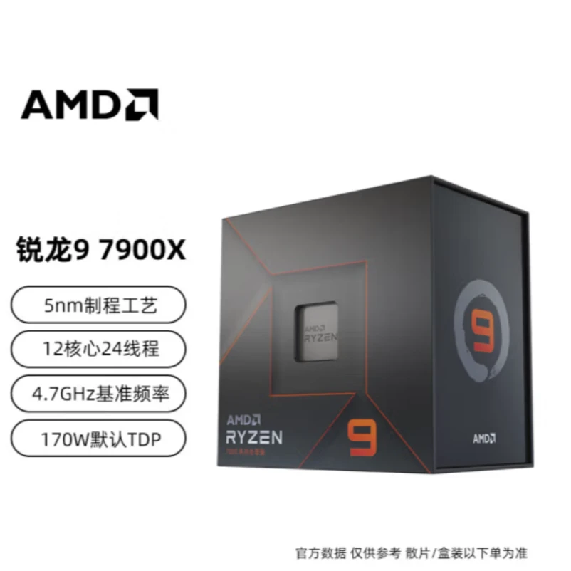 AMD锐龙R5/R7台式电脑CPU处理器7500F/9600X/9700X/9800X3D/9950X