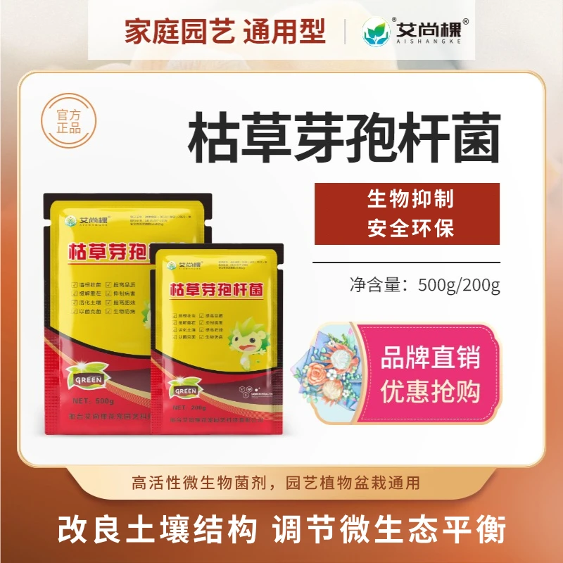 微生物菌剂提高抵抗力改良土壤防根腐枯萎重茬兰花桂花盆栽通用