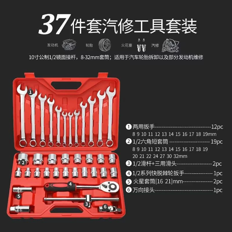 37件套工具组套扳手套筒扳手修车工具全套扳手组套32件套汽修机修