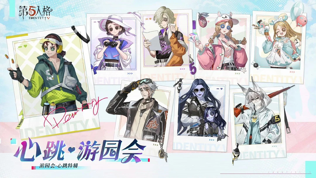【第五人格】心跳游园会正比Q版pu吧唧立牌正品场贩现货国谷