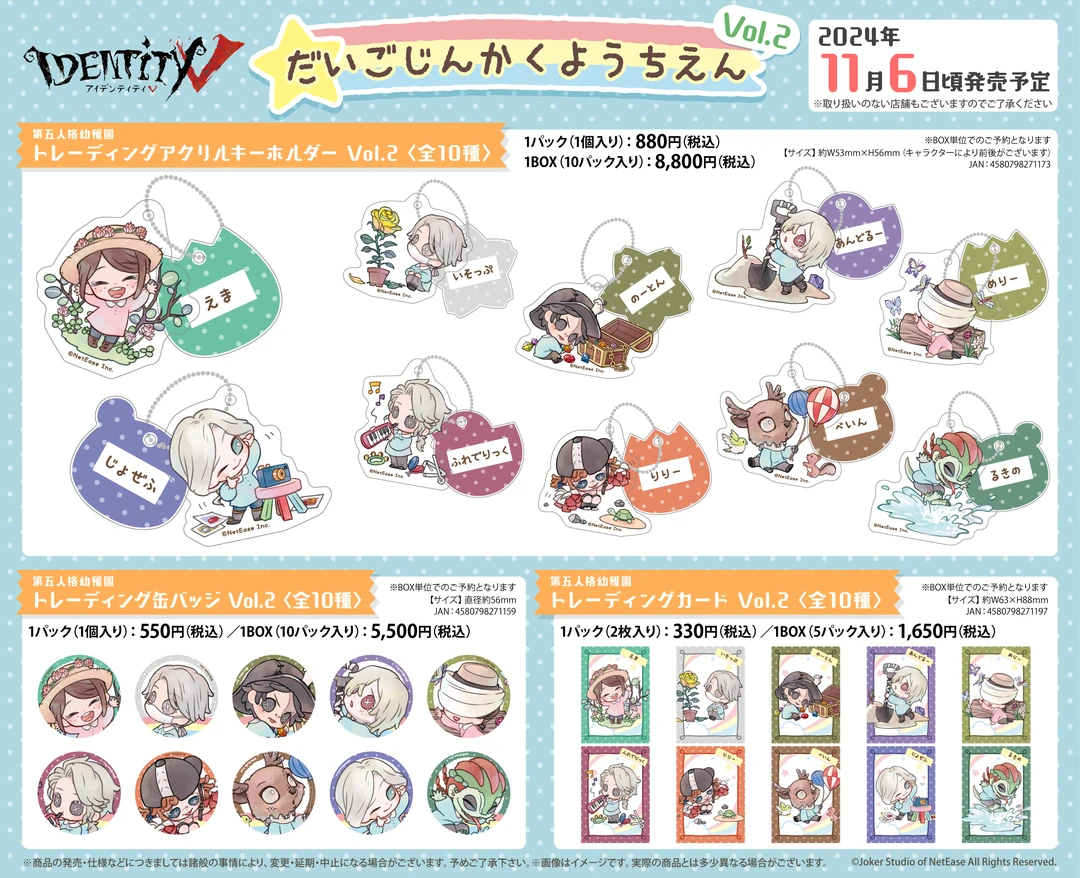 【第五人格】幼稚园第二弹吧唧纸片