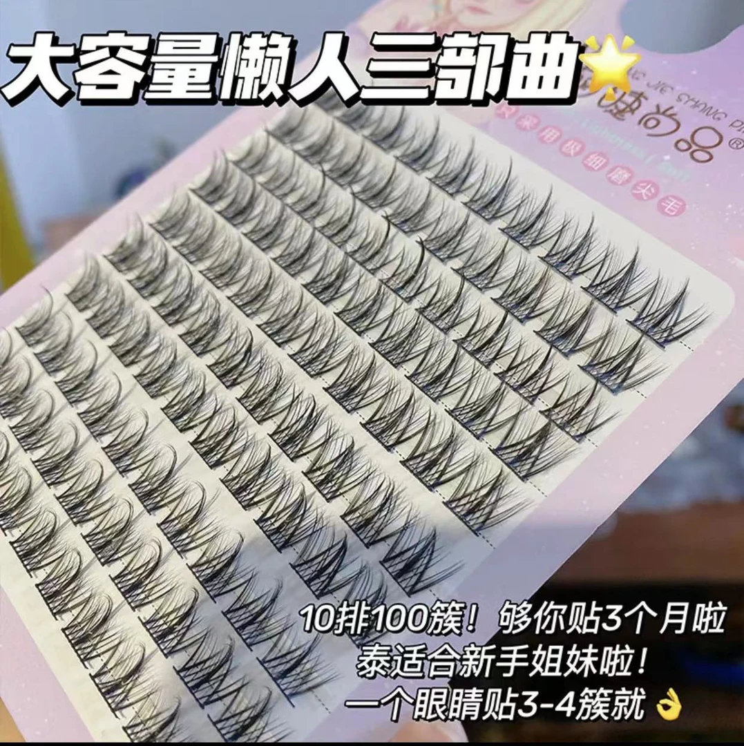 萌睫尚品10排懒人三部曲大容量小恶魔假睫毛女自然仿真仙子毛新手