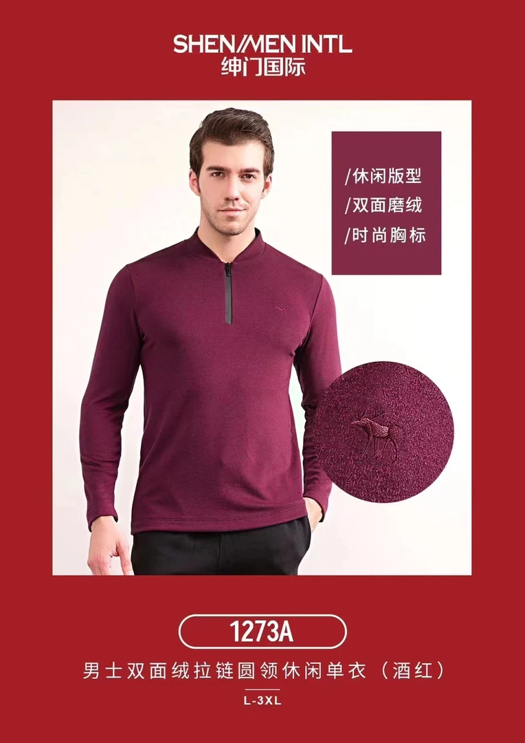 男士时尚莫代尔加绒衣