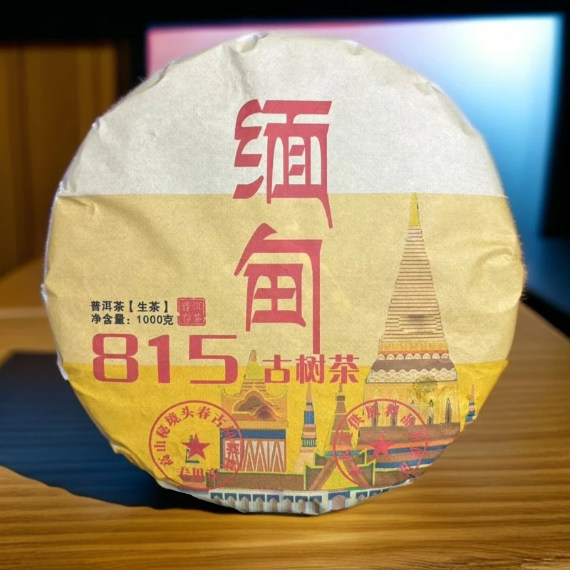 2021缅甸815古树茶 生茶 普洱茶 1000g