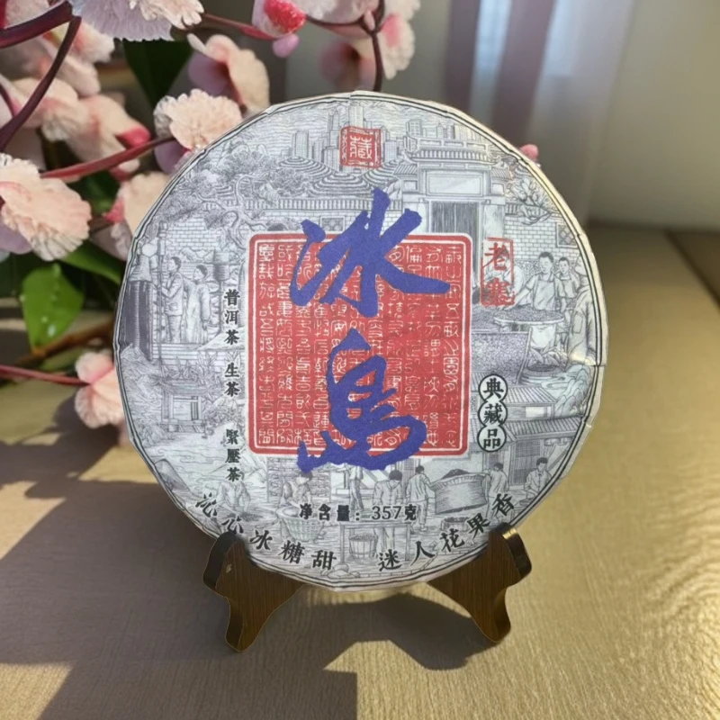 【拍1发2】2017冰岛老寨  冰糖甜花果香 生茶 普洱茶 357g