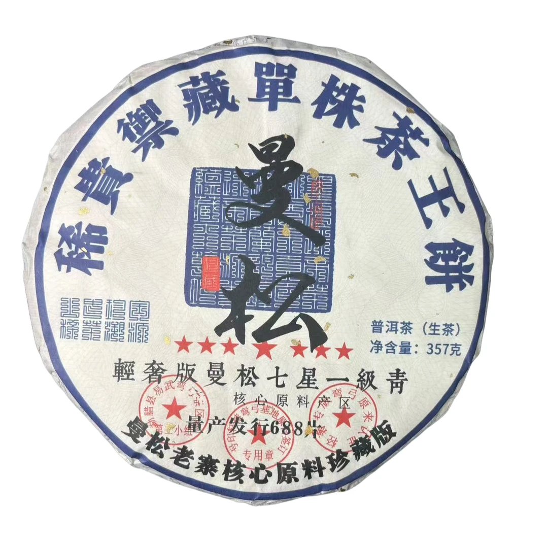【拍7发8】2024曼松七星一级青 生茶 普洱茶 357g