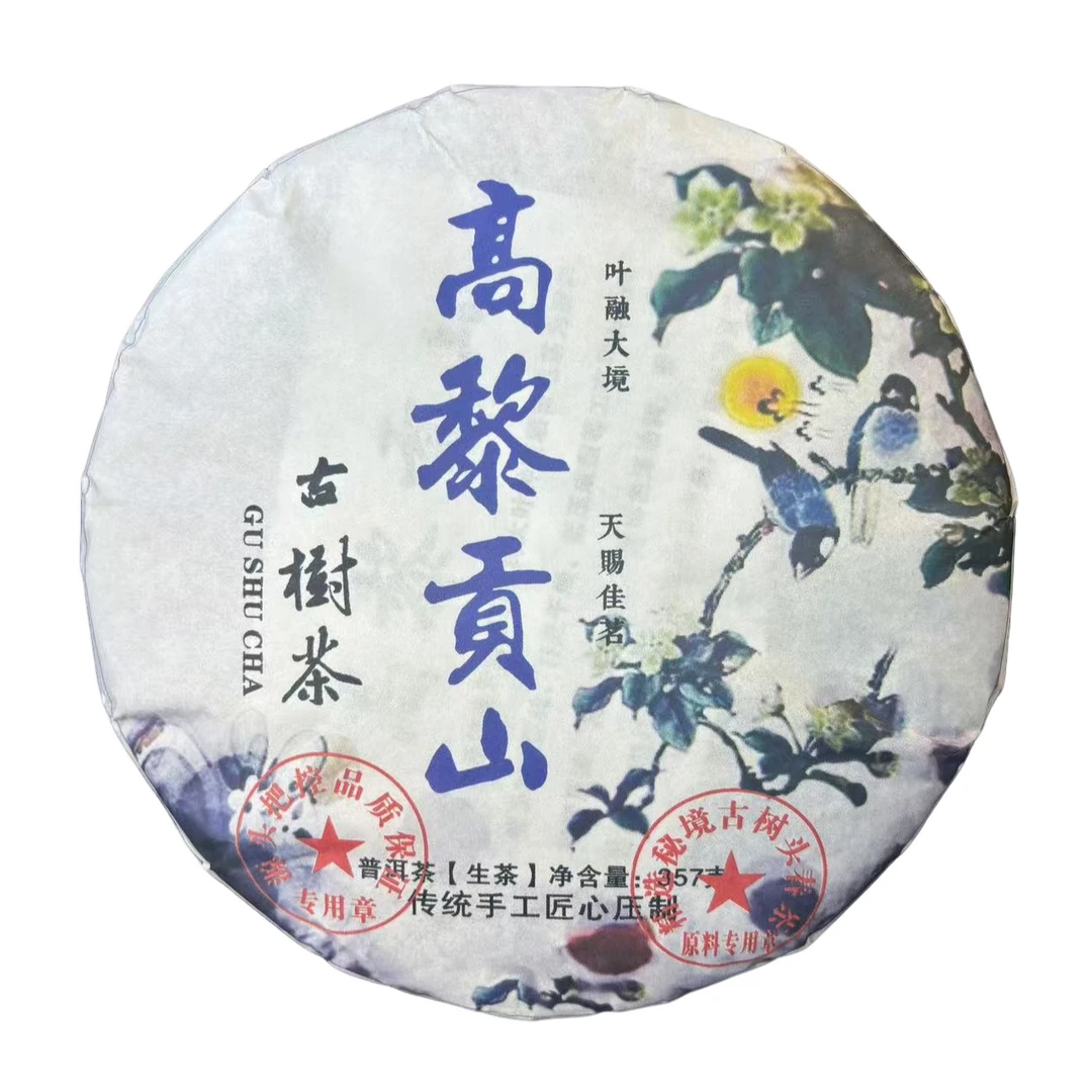 【拍7发8】2023高黎贡山 古树茶 生茶 普洱茶 357g