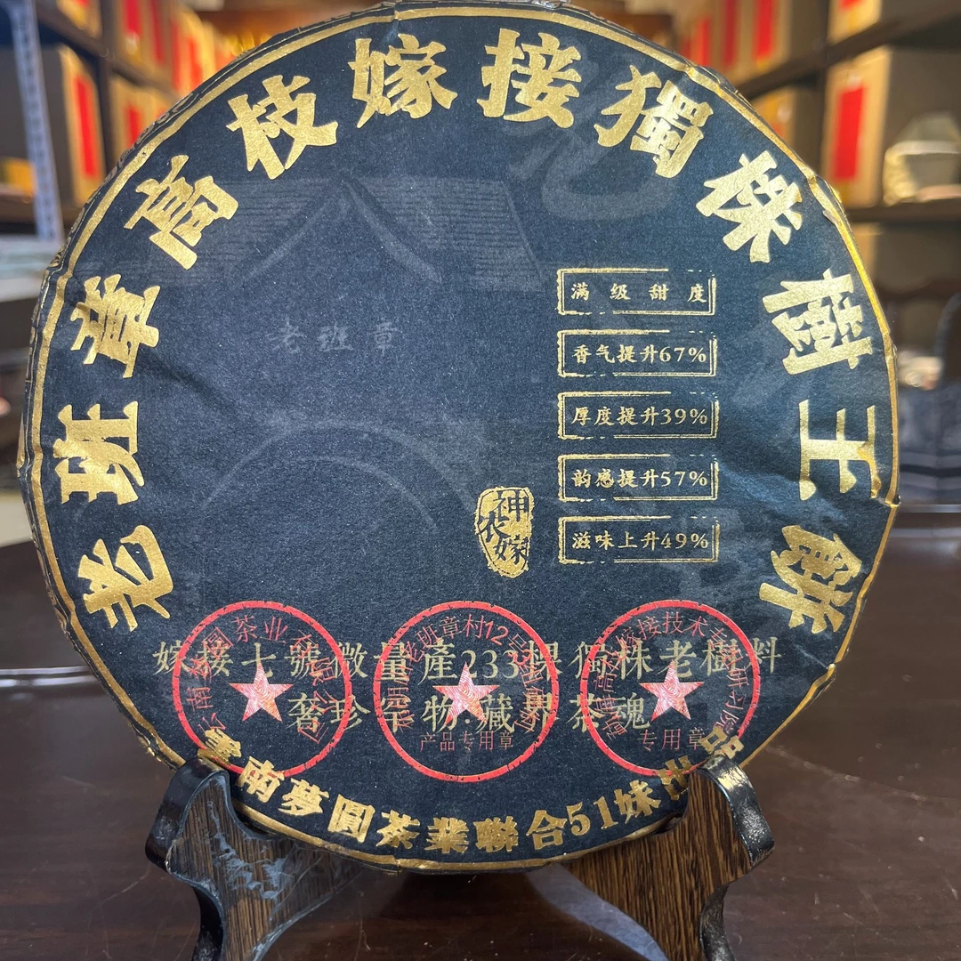 老班章高枝嫁接独株茶王树饼 生茶 普洱茶 357g