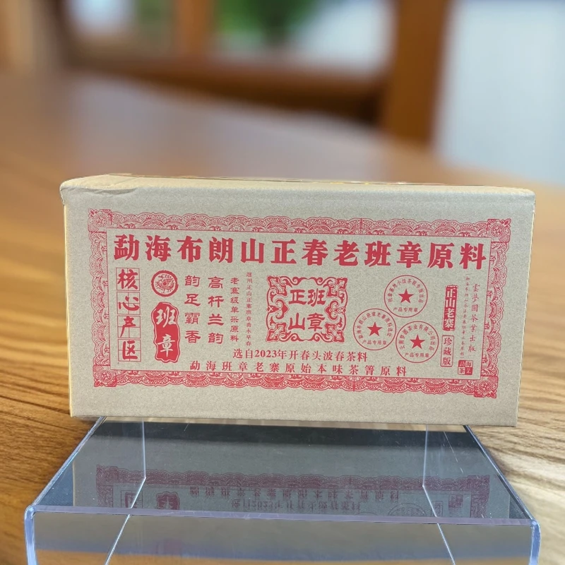 2023年勐海布朗山正春老班章原料 生茶 普洱茶 800g