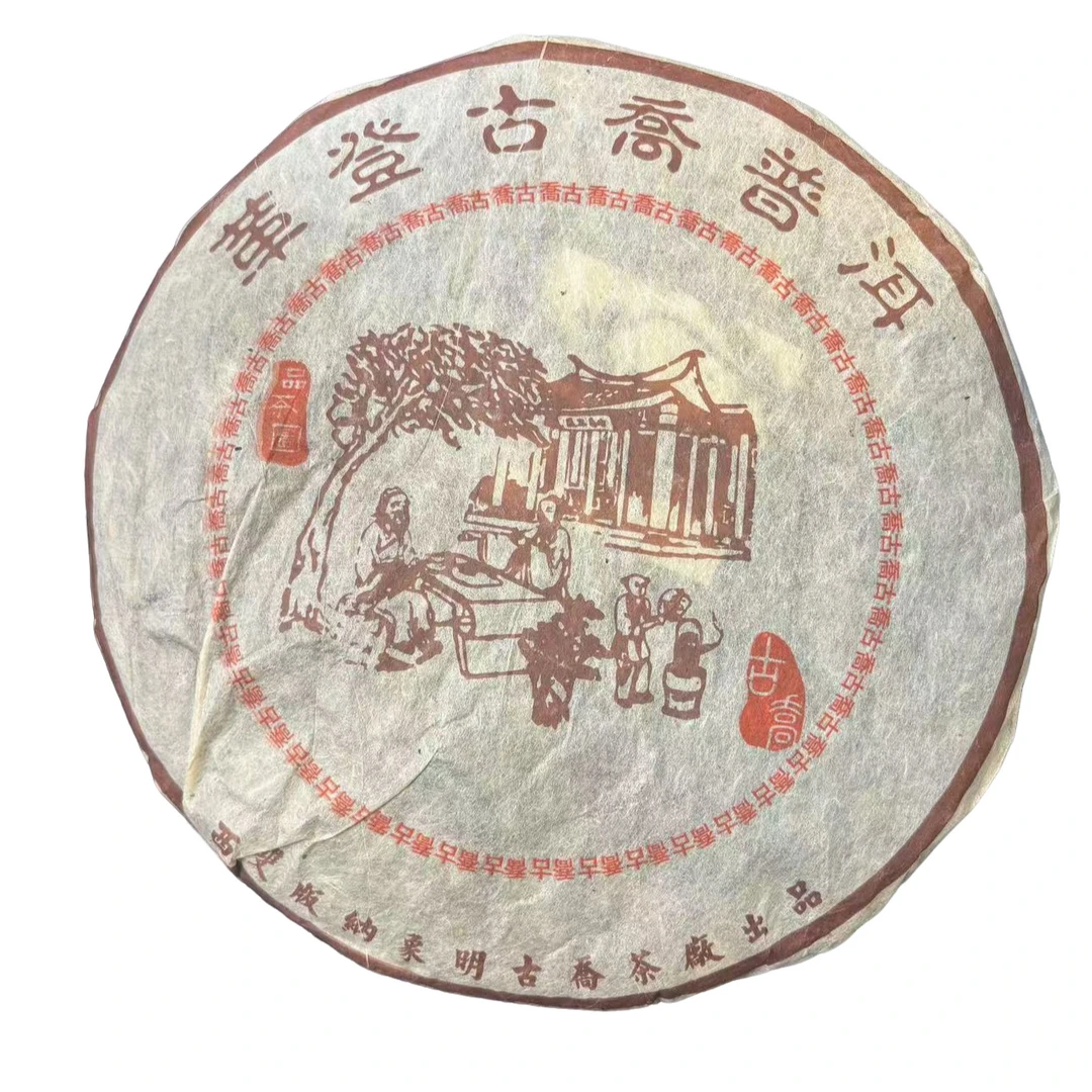 2005【拍7发8】革登古乔普洱 生茶 普洱茶 357g