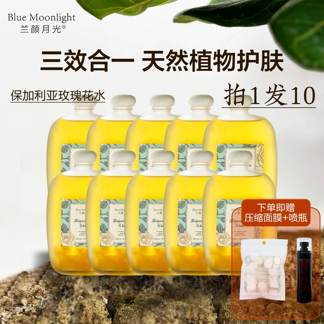 兰颜月光LANYANYUEGUANG保加利亚玫瑰花水