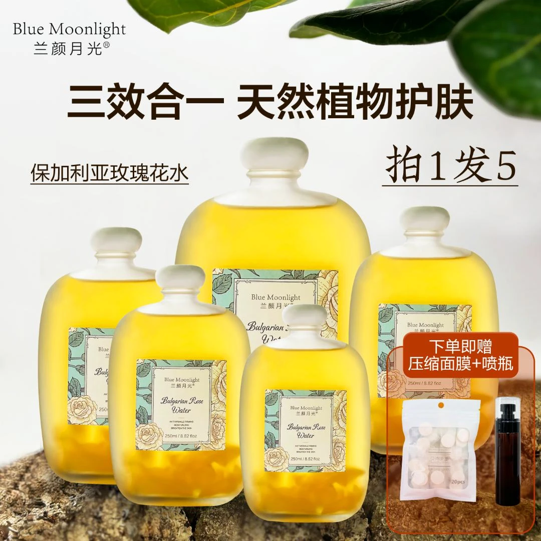 保加利亚玫瑰花水清洁护肤抗皱紧致水 兰颜月光LANYANYUEGUANG
