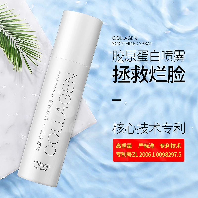 比芭美胶原蛋白舒护喷雾补水水润