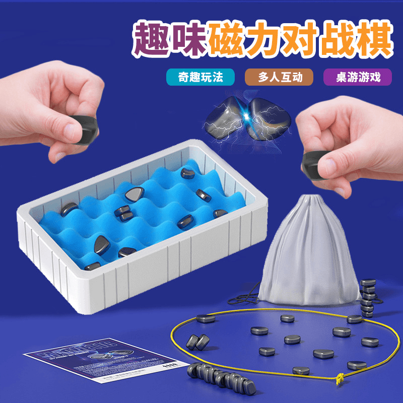 磁力对战棋益智玩具儿童桌游磁性效应棋思维训练趣味解压亲子互动