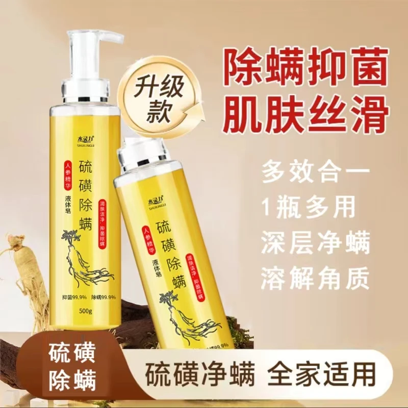 水灵力*硫磺除螨液体皂