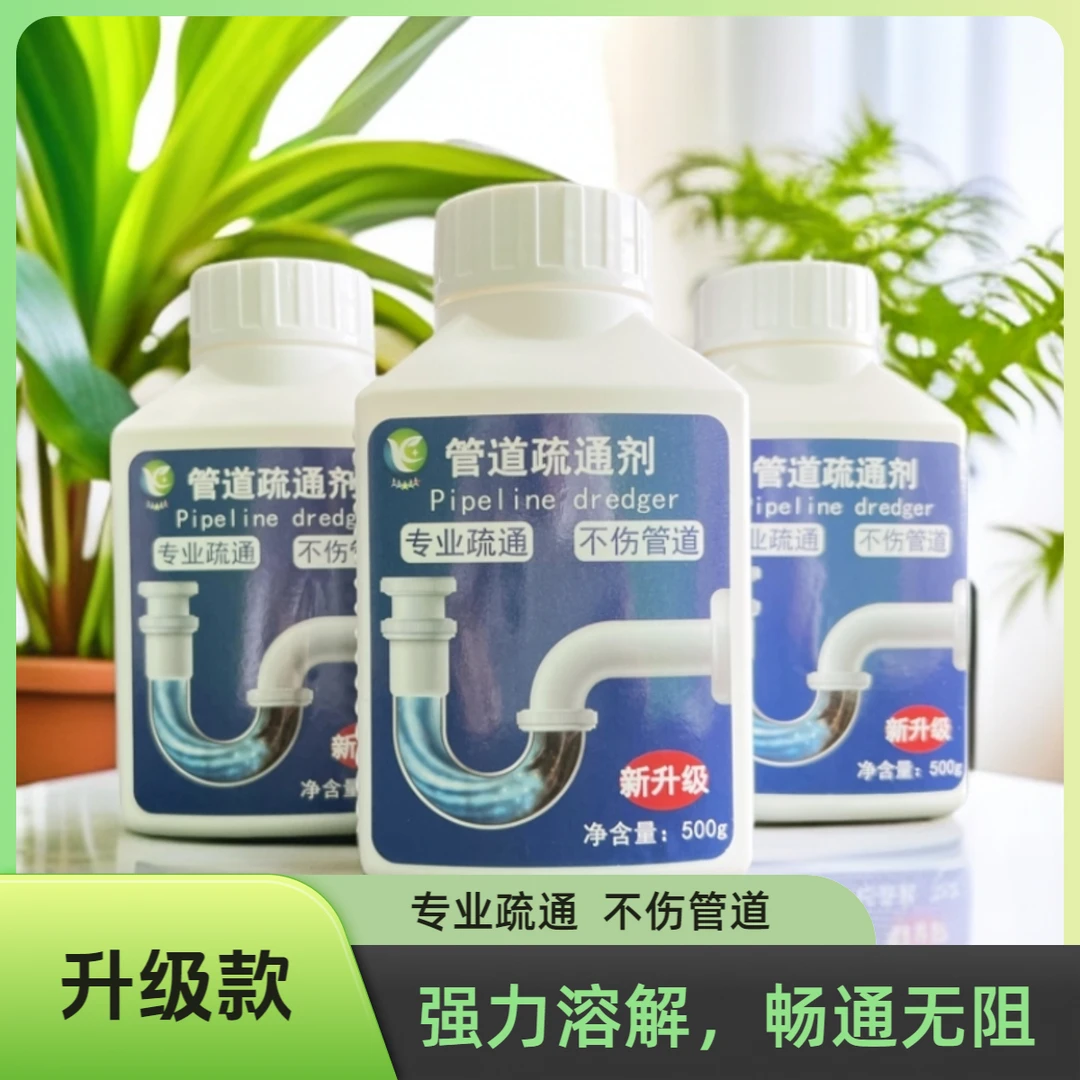 强效管道疏通剂卫生间马桶水管道堵塞专业疏通不伤管道强力疏通剂
