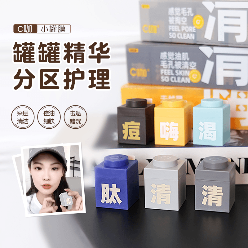 美洋MEIYANG c咖泥膜清洁去嘿头收缩毛孔补水小罐膜祛痘涂抹面膜